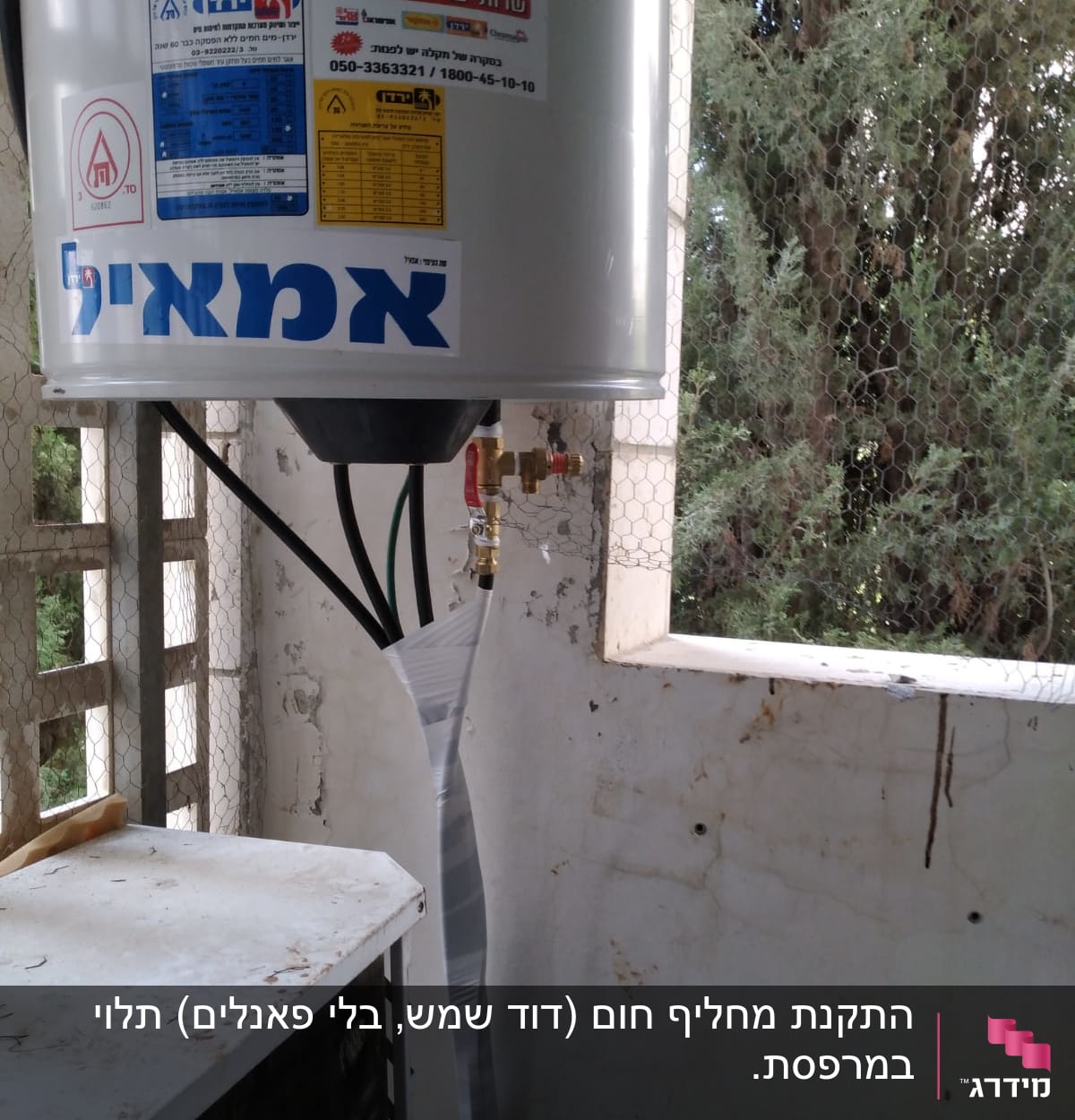 דוד שמש עם מדבקות ותוויות על קיר מרפסת